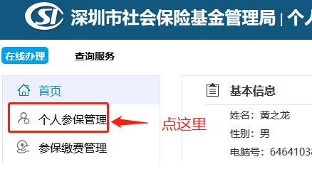 深圳社保个人怎么交费