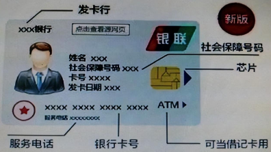 社保卡可以当银行卡一样存取款吗