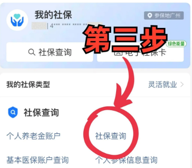 社保卡里的钱怎么查询余额   