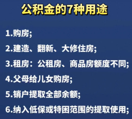 住房公积金怎么一次性提取