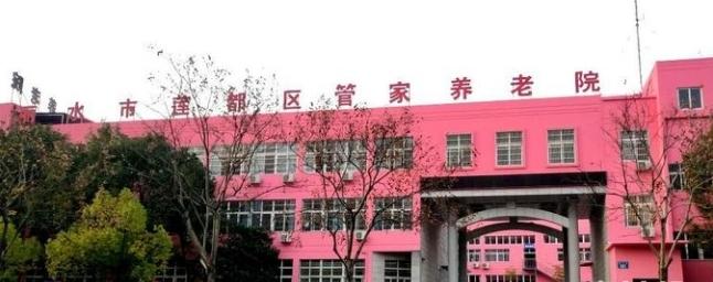 丽水市莲都区管家养老院