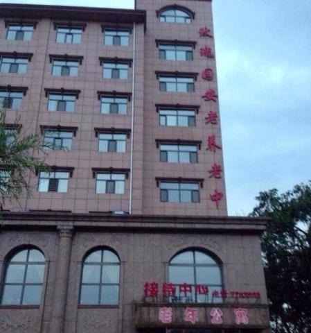 黑龙江省佳木斯市玫瑰园安老养老中心