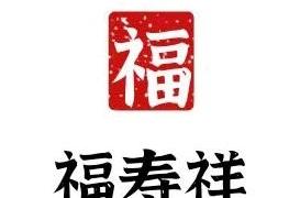 吴桥福寿祥养老公寓