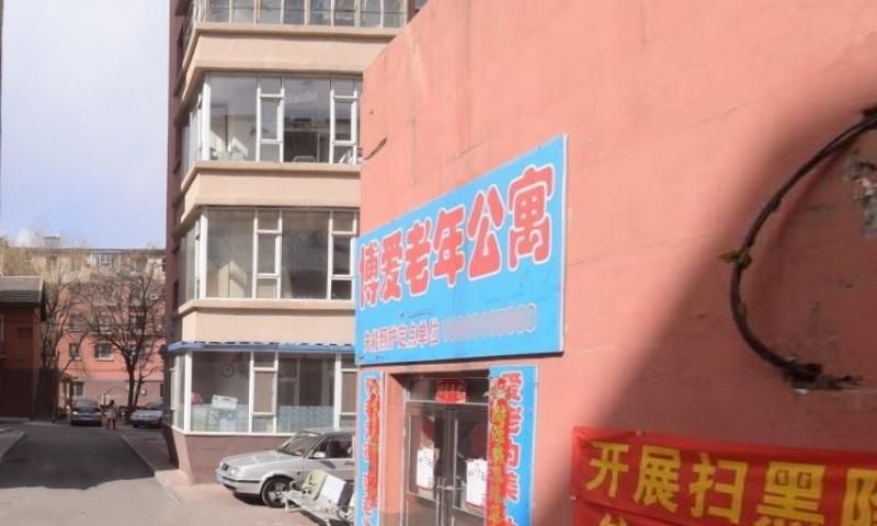 长春市南关区博爱老年公寓