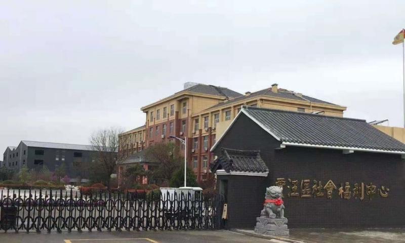 徐州市贾汪区桃源山庄颐养院