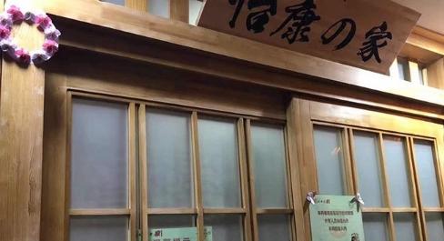 大连怡康之家（鲁迅路三八店）日式护理老年公寓