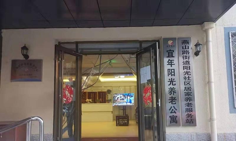 唐山市丰润区宜年阳光养老公寓