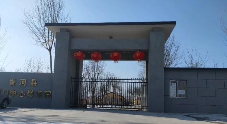 香河县渠口中心敬老院