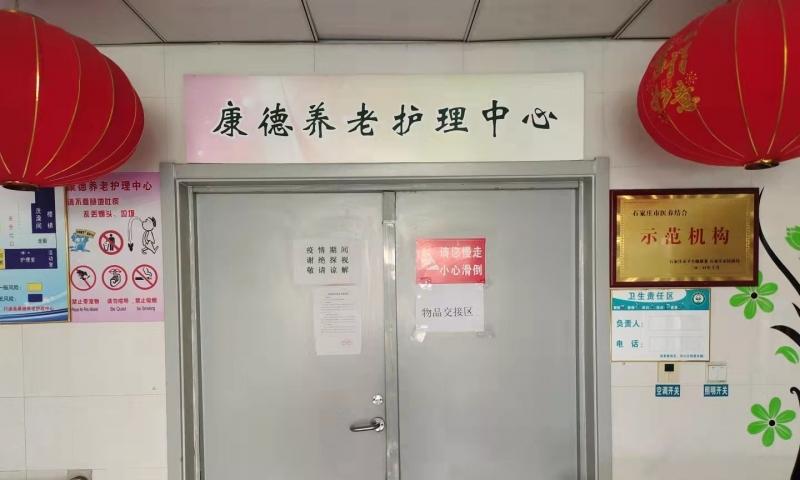 行唐县康德养老护理中心