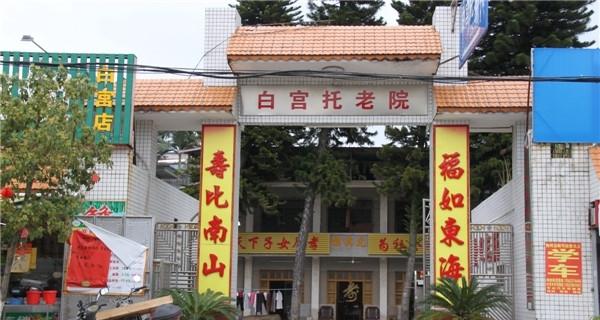 西阳镇白宫托老院