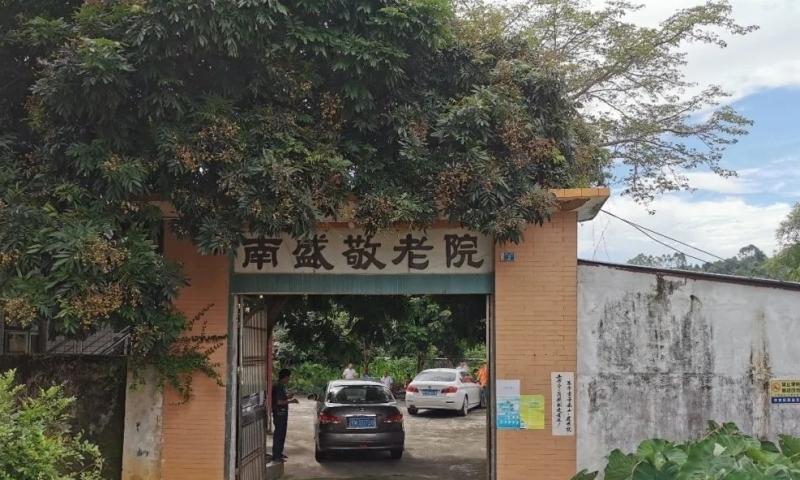 云城区南盛镇南盛敬老院