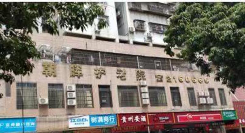 广东省珠海市香洲区光明街朝晖护老院