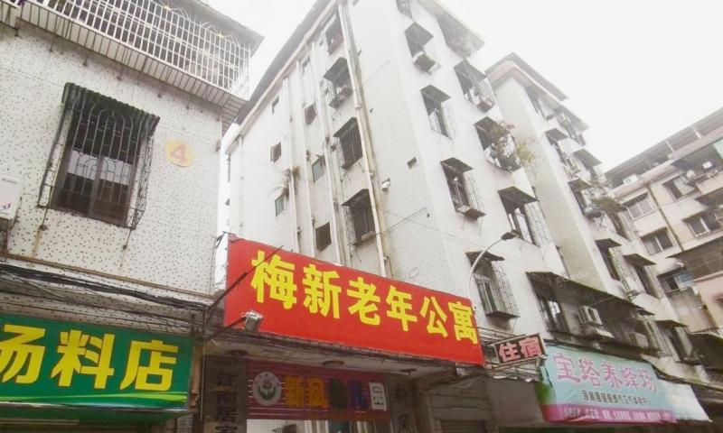 梅州市梅江区梅新老年公寓