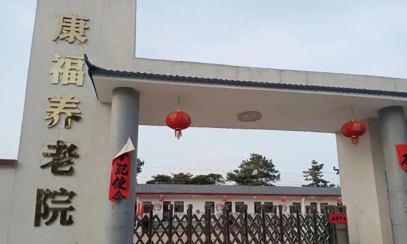 平舆县福康养老院