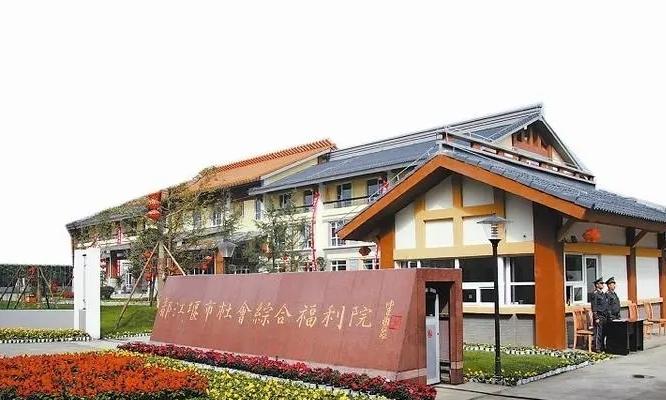 都江堰市社会福利院