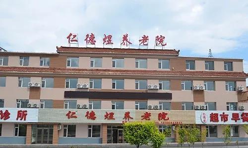 长春市宽城区仁德煜养老院