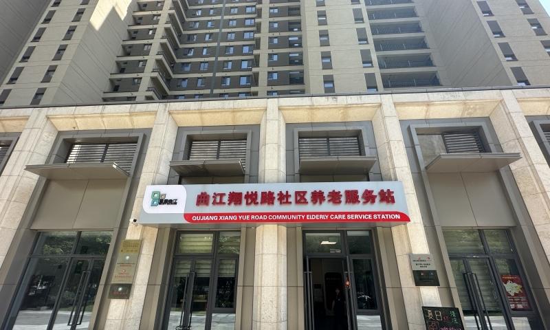 西安市曲江翔悦路社区养老服务站